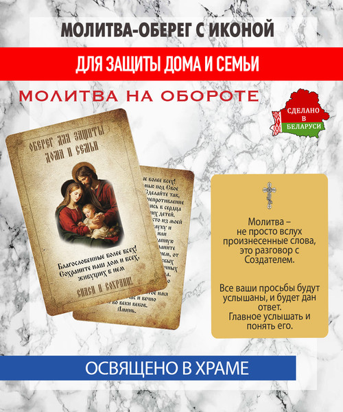 Изображение товара Икона Wolves Молитва-оберег для защиты дома и семьи Святое Семейство 5381