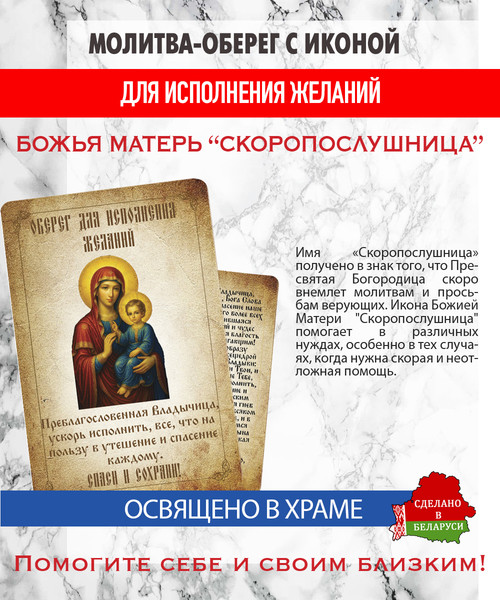 Изображение товара Икона Wolves Оберег для исполнения желаний Богоматерь Скоропослушница 5382