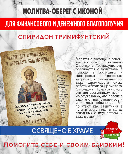 Изображение товара Икона Wolves Для финансового и денежного благополучия Спиридон Тримифунтский (5386)