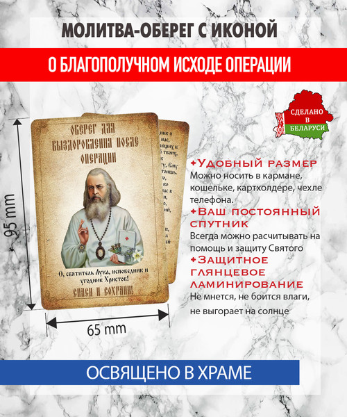 Изображение товара Икона Wolves Молитва-оберег перед операцией для исцеления Луке Крымскому 5390