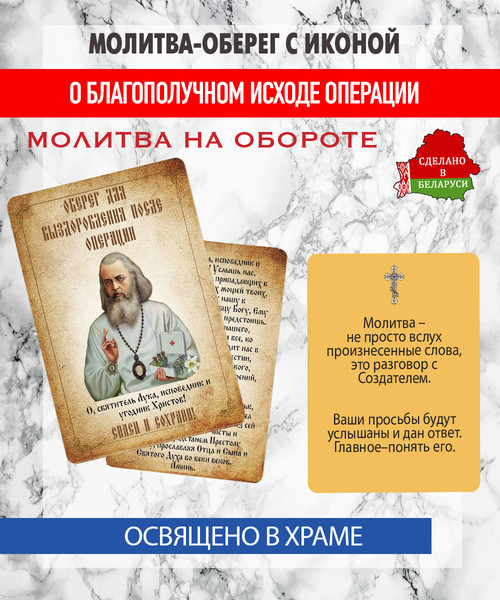 Изображение товара Икона Wolves Молитва-оберег перед операцией для исцеления Луке Крымскому 5390