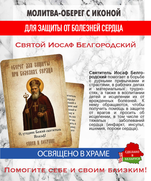 Изображение товара Икона Wolves Молитва-оберег при болезнях сердца Иоасафу Белгородскому 5391