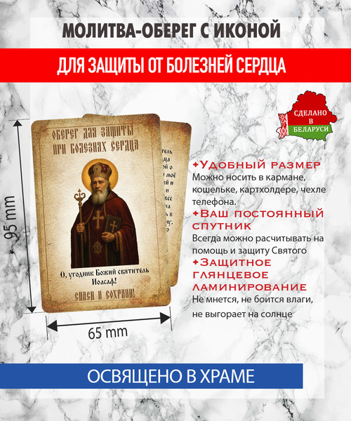 Изображение товара Икона Wolves Молитва-оберег при болезнях сердца Иоасафу Белгородскому 5391