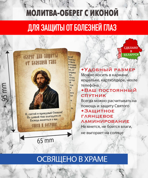 Изображение товара Икона Wolves Молитва-оберег от болезней глаз Симеону Верхотурскому 5395