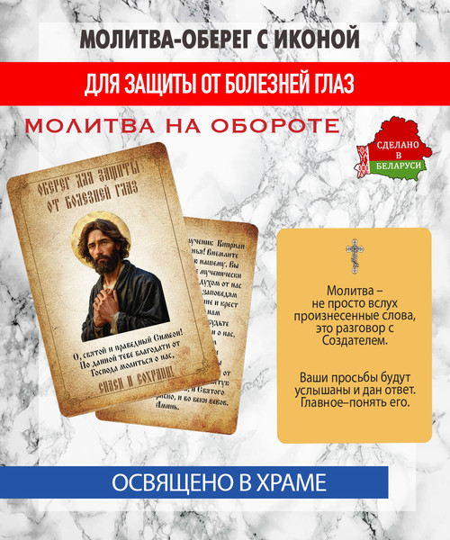 Изображение товара Икона Wolves Молитва-оберег от болезней глаз Симеону Верхотурскому 5395