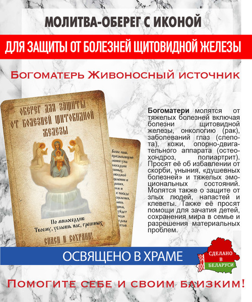 Изображение товара Икона Wolves От болезней щитовидн. железы Богоматери Живоносный источник 5396