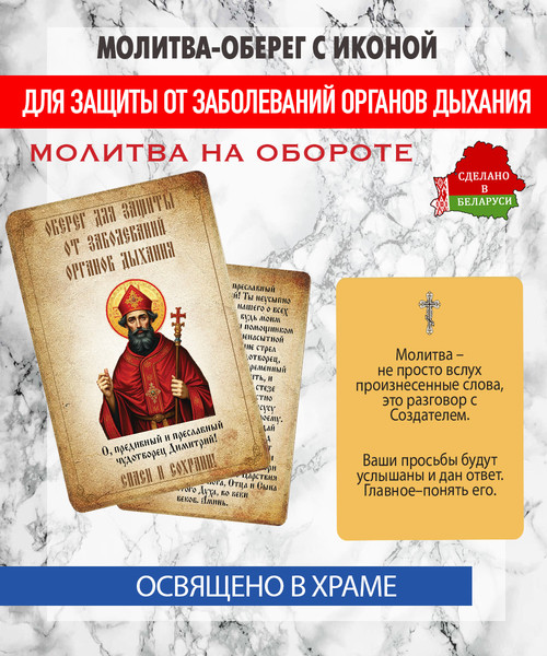 Изображение товара Икона Wolves Оберег от заболеваний органов дыхания Святому Димитрию 5399