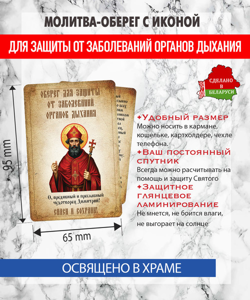 Изображение товара Икона Wolves Оберег от заболеваний органов дыхания Святому Димитрию 5399