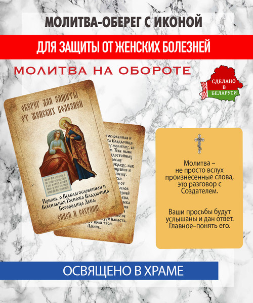 Изображение товара Икона Wolves Молитва-оберег от женских болезней Богоматери Целительница 5400