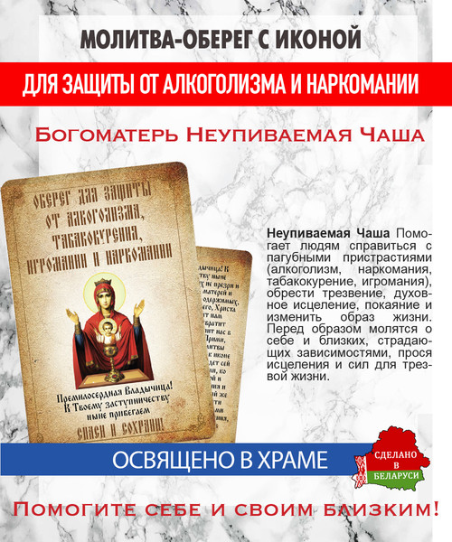 Изображение товара Икона Wolves Молитва-оберег от алкоголизма и наркомании Неупиваемая Чаша 5401