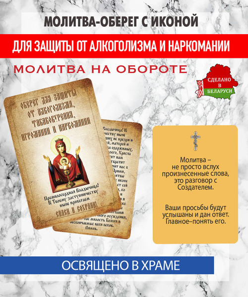 Изображение товара Икона Wolves Молитва-оберег от алкоголизма и наркомании Неупиваемая Чаша 5401