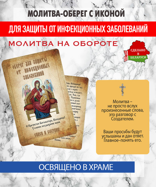 Изображение товара Икона Wolves Молитва-оберег от инфекций Божьей Матери Всецарица 5403