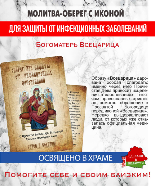 Изображение товара Икона Wolves Молитва-оберег от инфекций Божьей Матери Всецарица 5403