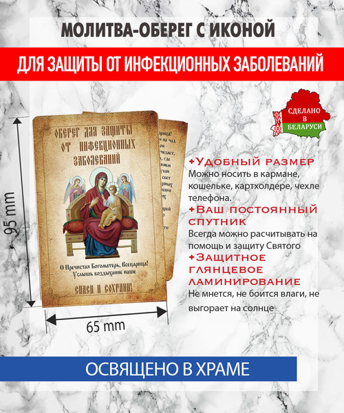 Изображение товара Икона Wolves Молитва-оберег от инфекций Божьей Матери Всецарица 5403