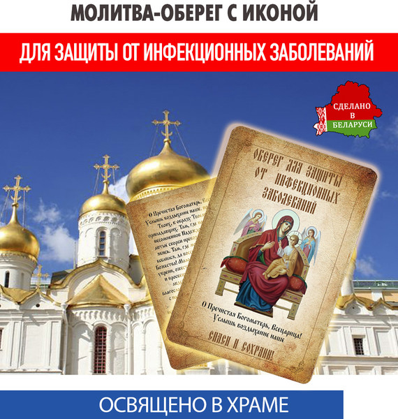 Изображение товара Икона Wolves Молитва-оберег от инфекций Божьей Матери Всецарица 5403