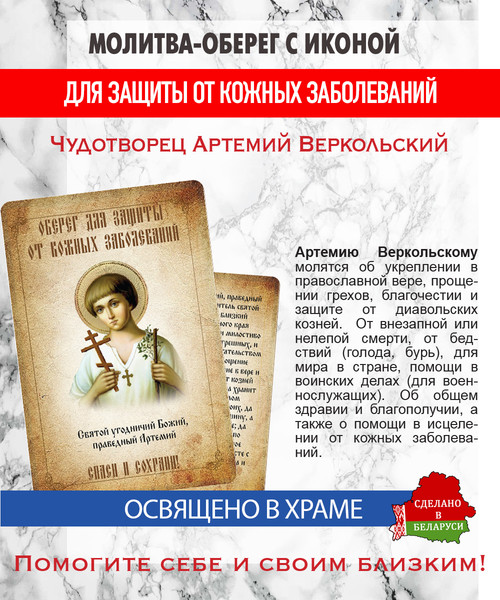 Изображение товара Икона Wolves Молитва-оберег от кожных заболеваний Артемию Веркольскому 5406