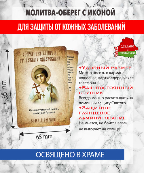 Изображение товара Икона Wolves Молитва-оберег от кожных заболеваний Артемию Веркольскому 5406