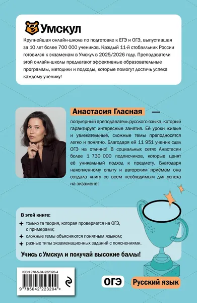Изображение товара Учебное пособие Эксмо ОГЭ. Русский язык (9785042223204 Гласная А.)