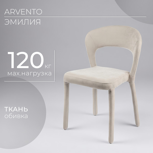 Изображение товара Стул Arvento Эмилия (бежевый)