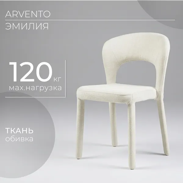 Изображение товара Стул Arvento Эмилия (белый)