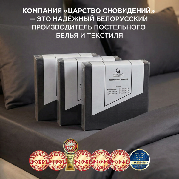 Изображение товара Простыня Царство сновидений Поплин Грэй 200x140 / 150-0638 (на резинке)