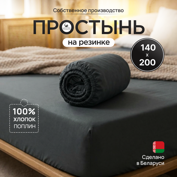 Изображение товара Простыня Царство сновидений Поплин Грэй 200x140 / 150-0638 (на резинке)