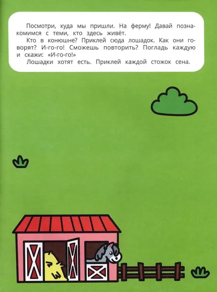 Изображение товара Развивающая книга Феникс-премьер Зверята. С наклейками, мягкая обложка (Петренко Екатерина)