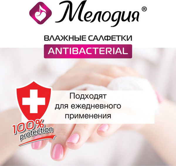 Изображение товара Влажные салфетки Мелодия Антибактериальные (70шт)