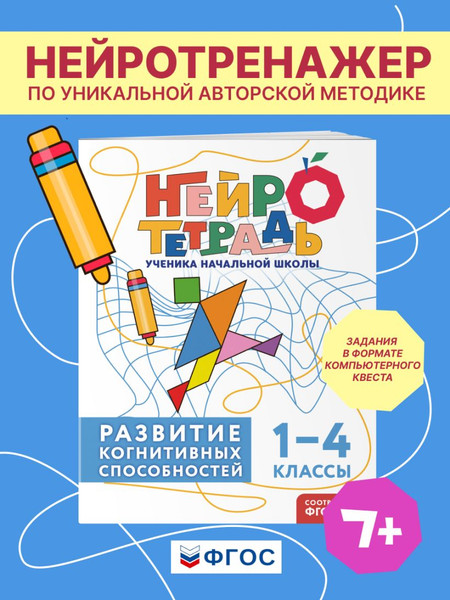 Изображение товара Развивающая книга Эксмо  Развитие когнитивных способностей. 1–4 классы, мягкая обложка (Терегулова Юлия)