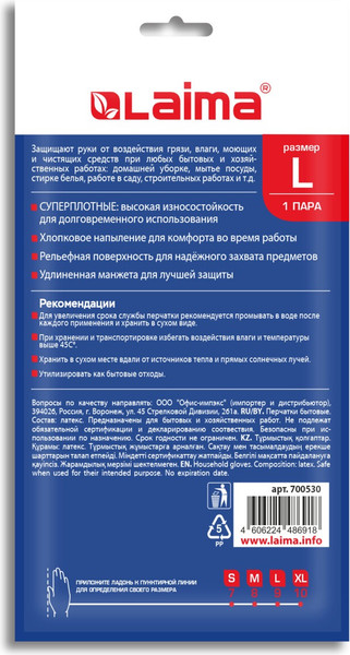 Изображение товара Перчатки хозяйственные Laima c длинной манжетой / 700530 (L, красный)
