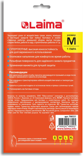 Изображение товара Перчатки хозяйственные Laima c длинной манжетой / 700531 (M, черный)