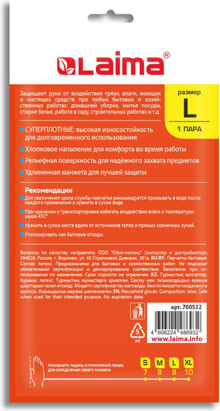 Изображение товара Перчатки хозяйственные Laima c длинной манжетой / 700532 (L, черный)