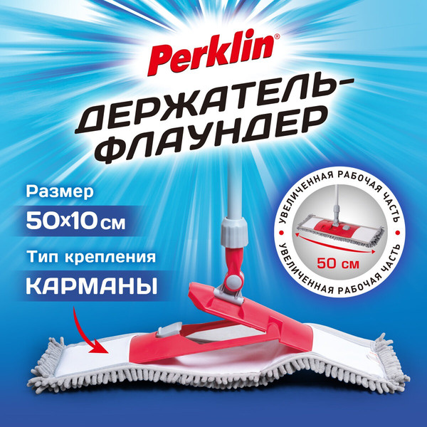 Изображение товара Держатель мопов Perklin 700984