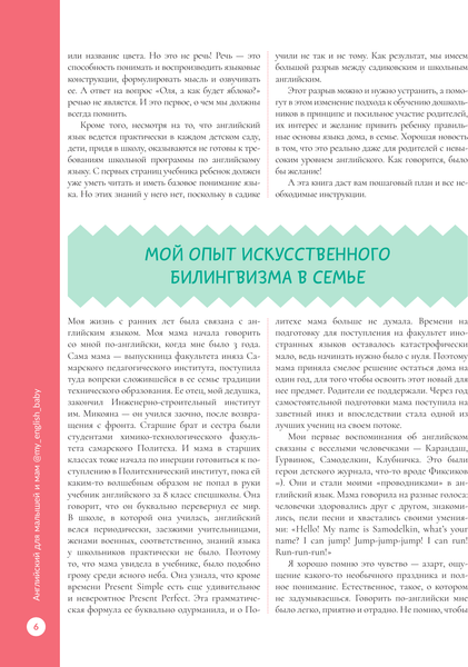 Изображение товара Учебное пособие АСТ Английский для малышей и мам (Елисеева М.Е.)