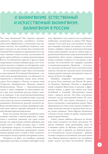 Изображение товара Учебное пособие АСТ Английский для малышей и мам (Елисеева М.Е.)