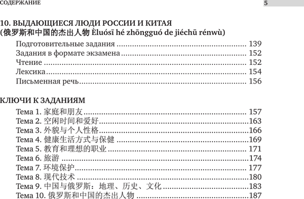 Изображение товара Учебное пособие АСТ ЕГЭ. Китайский язык. Лексика. Подготовка за 15 минут в день (Красикова Е.А.)