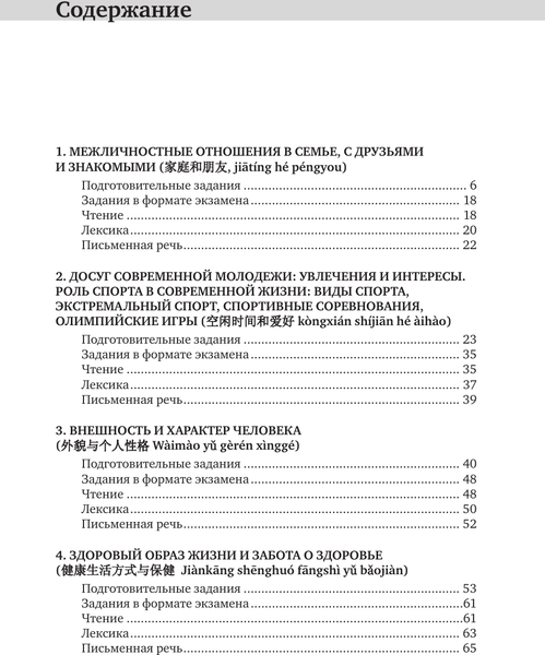 Изображение товара Учебное пособие АСТ ЕГЭ. Китайский язык. Лексика. Подготовка за 15 минут в день (Красикова Е.А.)