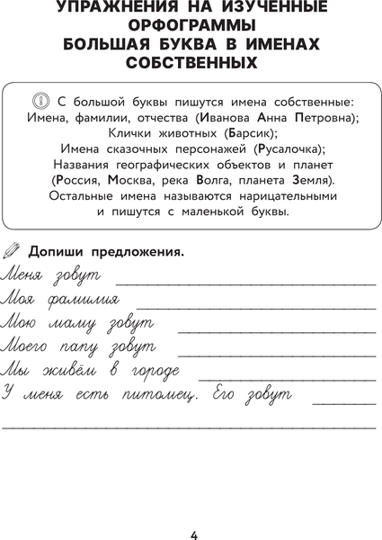 Изображение товара Учебное пособие АСТ Диктанты, упражнения и контрольное списывание. 1-4 классы (Искрицкая Д.)