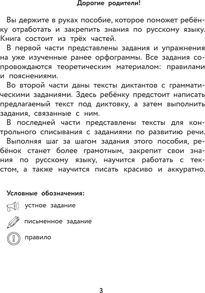 Изображение товара Учебное пособие АСТ Диктанты, упражнения и контрольное списывание. 1-4 классы (Искрицкая Д.)
