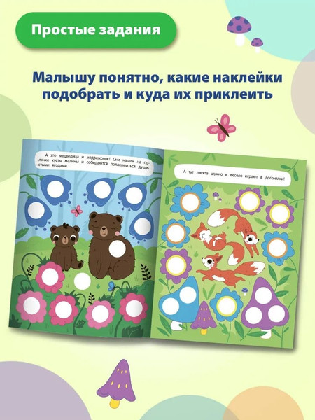 Изображение товара Развивающая книга Феникс-премьер Лес. С наклейками, мягкая обложка