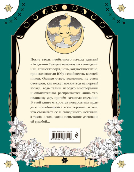 Изображение товара Комикс Эксмо  Пока Юбу спит. Книга 3  (9785042176128 Паулина Паласиос)