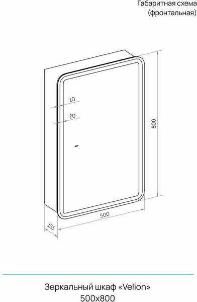Изображение товара Шкаф с зеркалом для ванной Континент Velion 50x80
