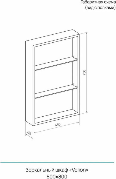 Изображение товара Шкаф с зеркалом для ванной Континент Velion 50x80