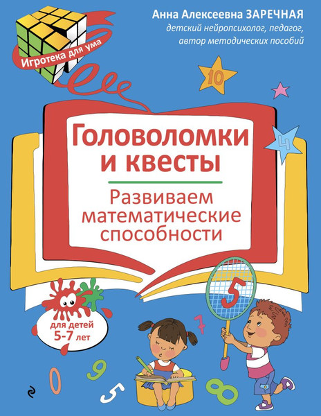 Изображение товара Развивающая книга Эксмо Развиваем математические способности, мягкая обложка (Заречная Анна)