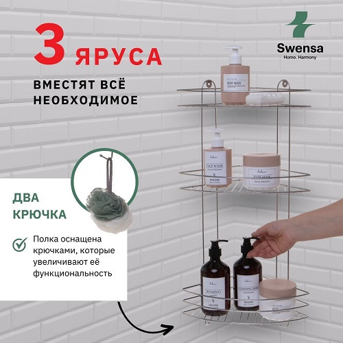 Изображение товара Полка для ванной SWENSA SWR-18-03
