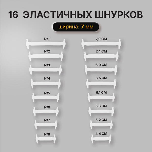 Изображение товара Шнурки для обуви Shegra силиконовые плоские 7мм / 701716 (16шт, белый)