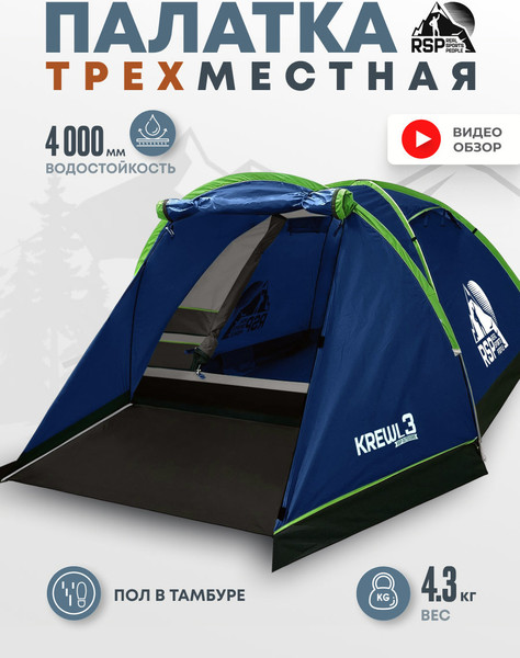 Изображение товара Палатка RSP Outdoor Krewl 3 / T-KRE-3-B