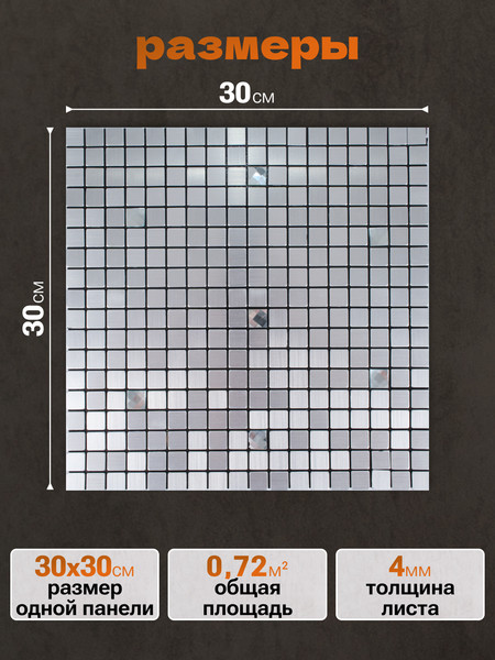 Изображение товара Комплект панелей ПВХ Самоклейкин Самоклеющаяся Алюминий Кристаллы в серебре MA-S03-8 (8шт, 300x300x3мм)