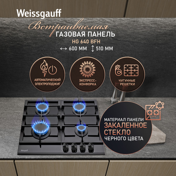 Изображение товара Газовая варочная панель Weissgauff HG 640 BFh
