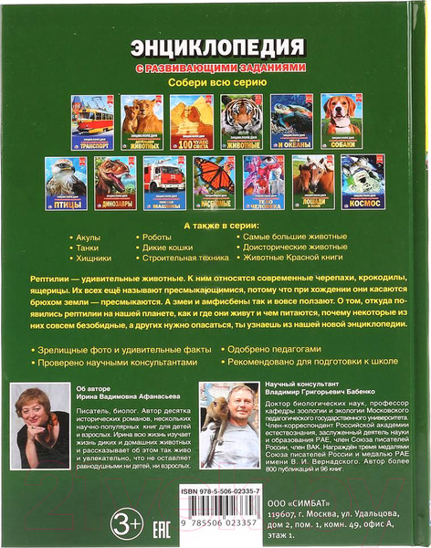 Изображение товара Энциклопедия Умка Рептилии